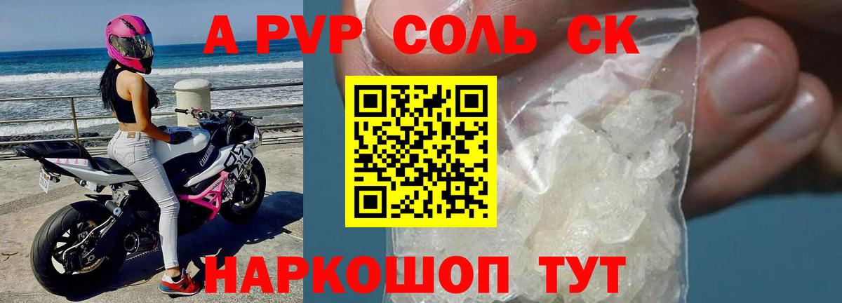 сколько стоит  Alfa_PVP Соль  Вход с VPN  Alfa_PVP мука  Арсеньев  Alfa_PVP кристаллы 