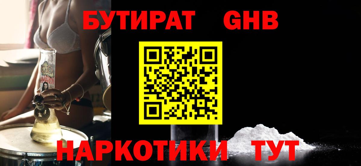 Бутират буратино Арсеньев