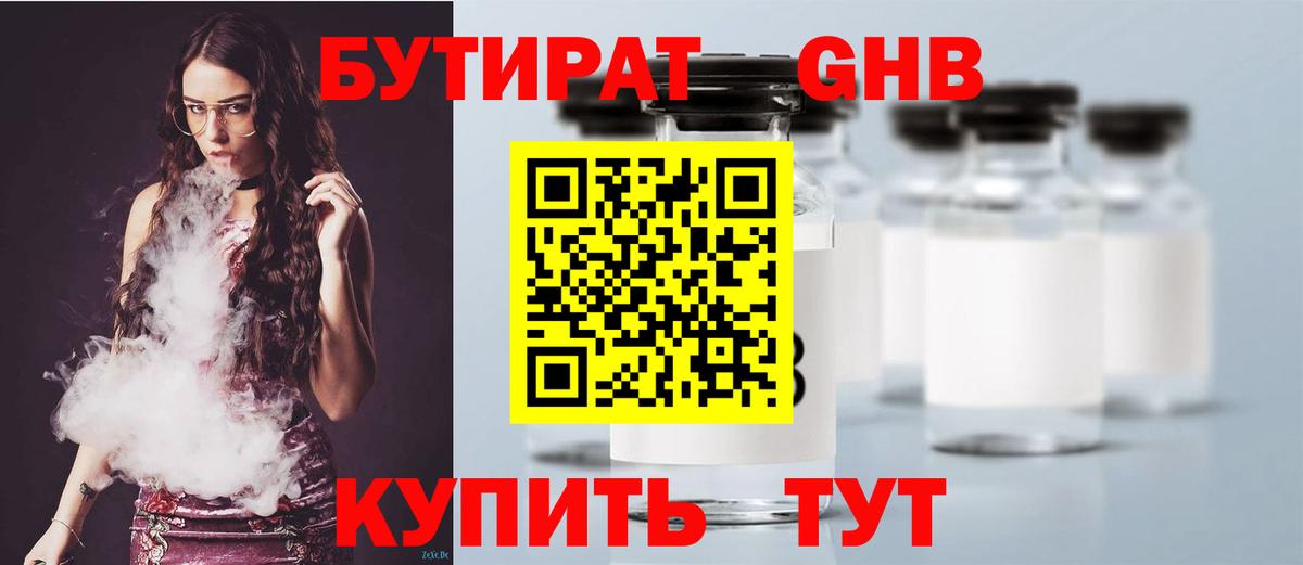Бутират оксибутират  Бутират  Арсеньев  Вход с VPN 