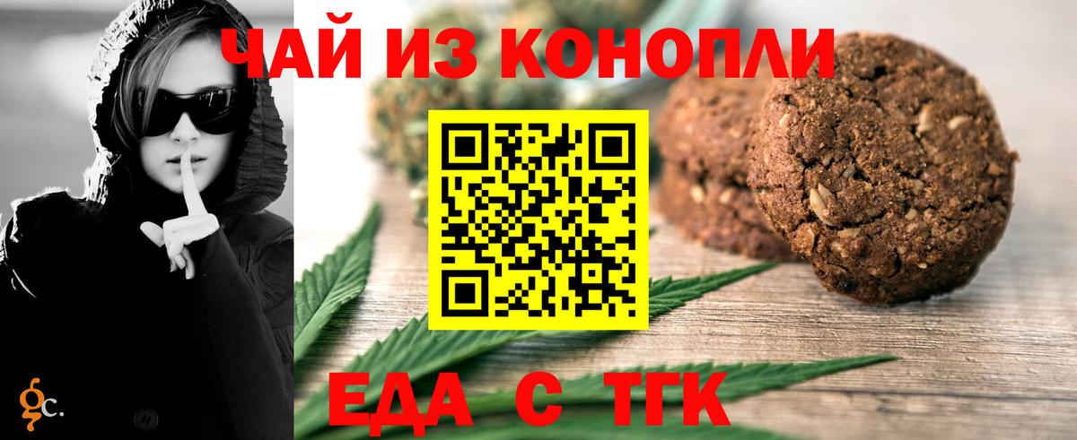 Печенье с ТГК конопля  Вход с VPN  Арсеньев 