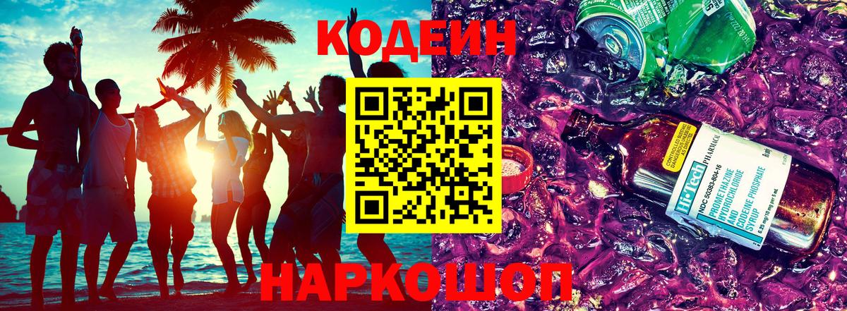 Арсеньев  Кодеин Purple Drank  Вход с VPN  Кодеин Purple Drank 