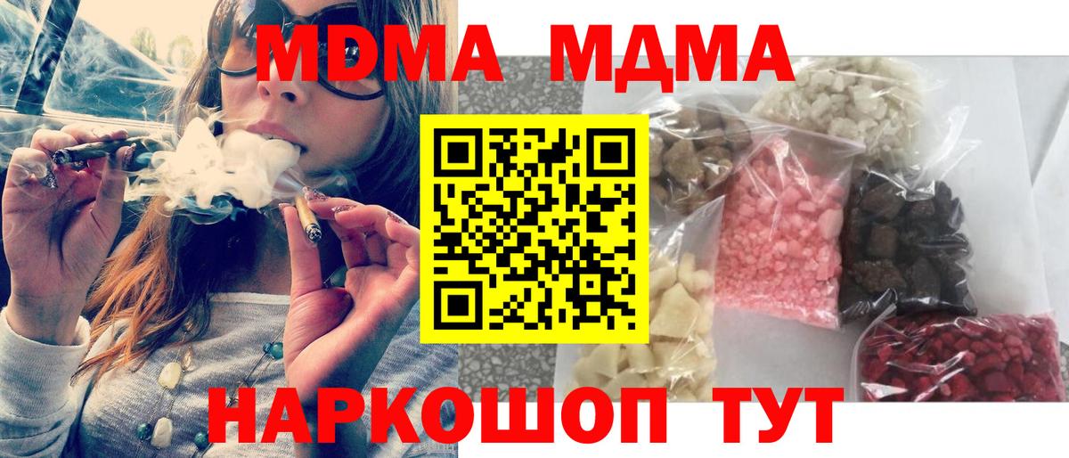 МДМА Molly  Вход с VPN  Арсеньев  MDMA crystal 