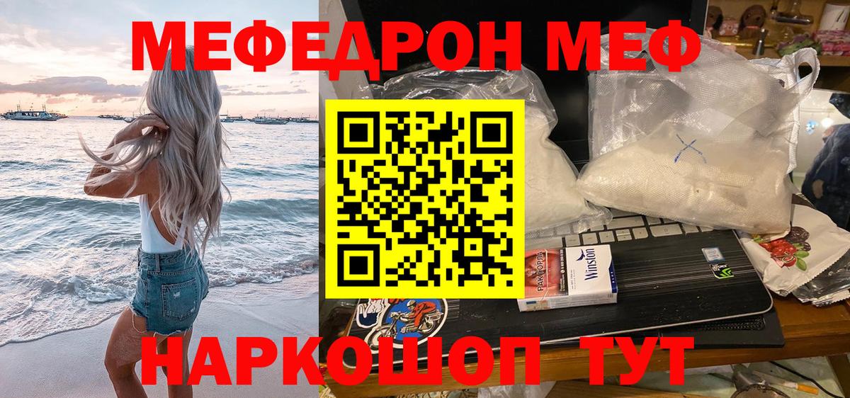 Меф мяу мяу мука Арсеньев